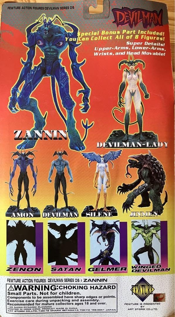 FEWTURE デビルマン ザンニン2体セット デビルマン 90年代 モアザン